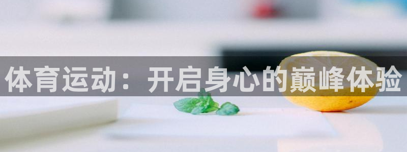 必一运动