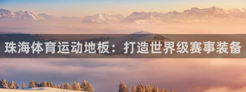必一运动